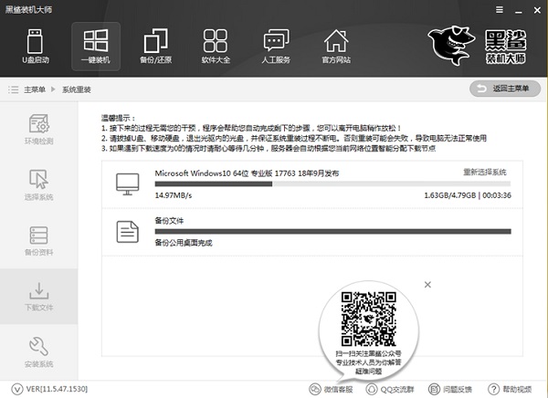 黑鲨装机大师重装系统