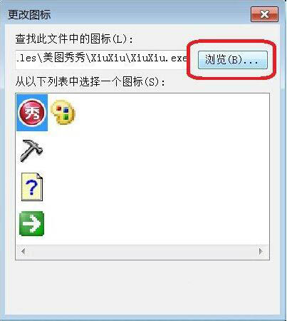 win7变换系统软件图标