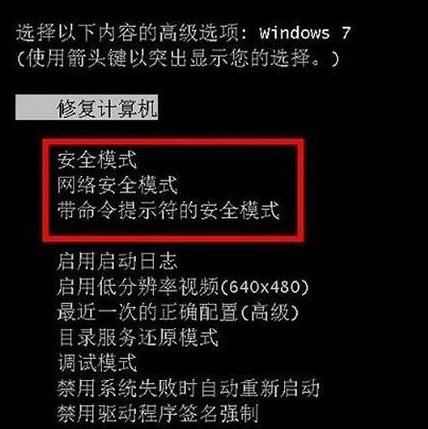 win7怎么进入安全模式