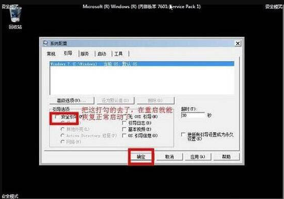 win7怎么进入安全模式