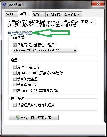 win7系统软件不兼容怎么办