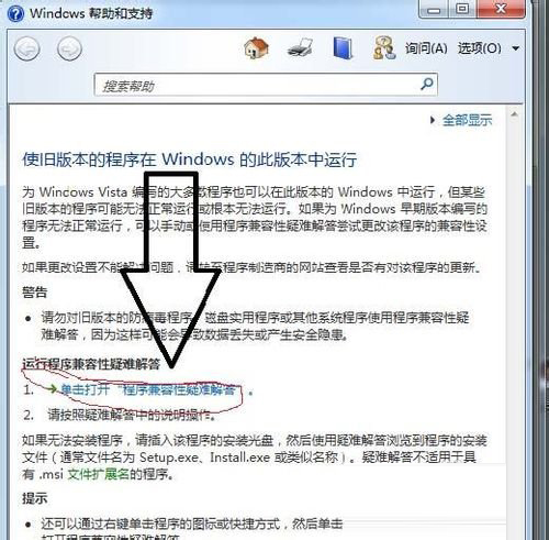 win7系统软件不兼容怎么办