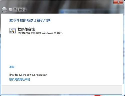 win7系统软件不兼容怎么办