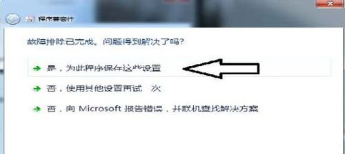 win7系统软件不兼容怎么办