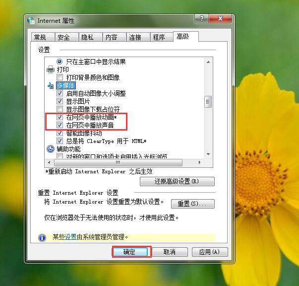win7无法加载网页插件怎么办