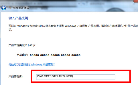 win7旗舰版怎么激活