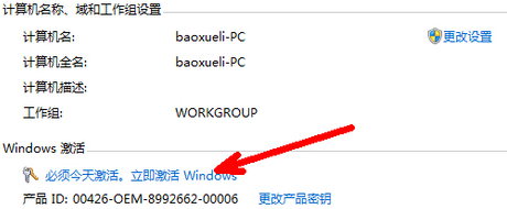 win7旗舰版怎么激活