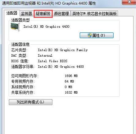 win7关闭硬件加速