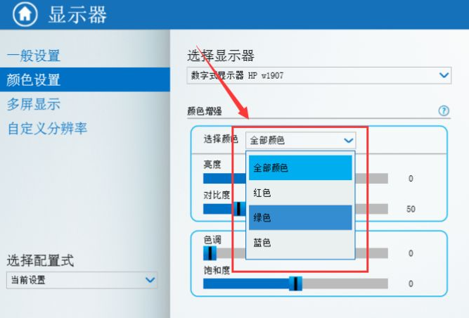 win7调整屏幕亮度