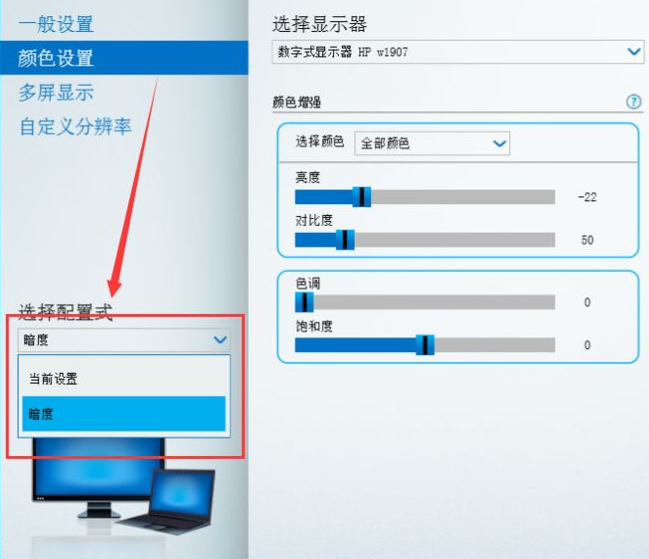 win7调整屏幕亮度