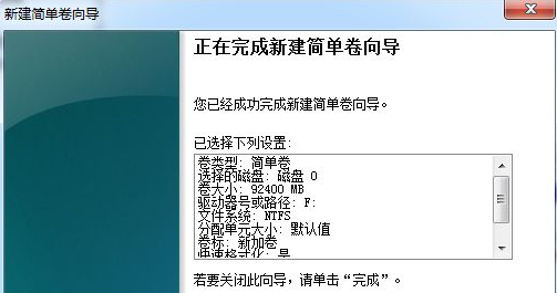 win7硬盘分区