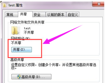 win7共享文件夹