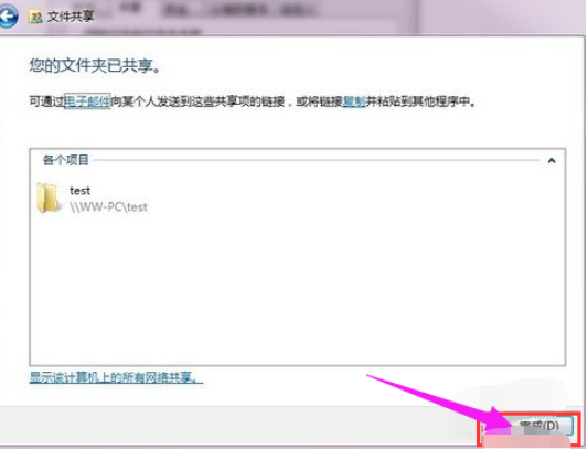 win7共享文件夹