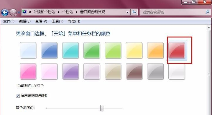 win7更改任务栏颜色