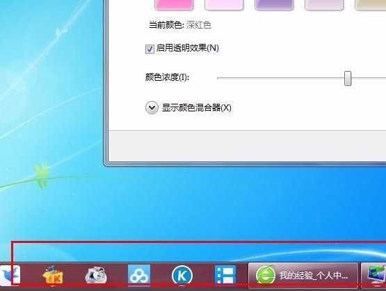 win7更改任务栏颜色