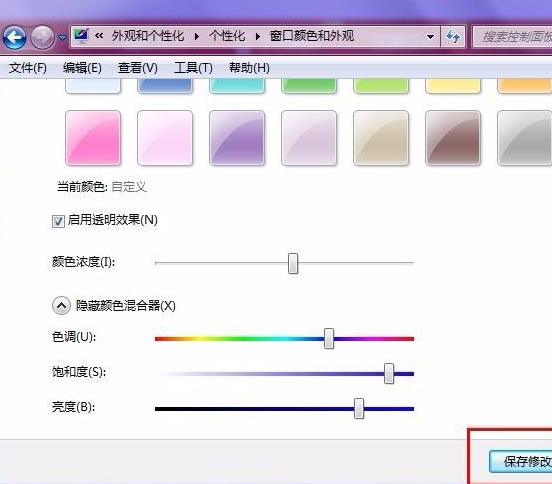 win7更改任务栏颜色