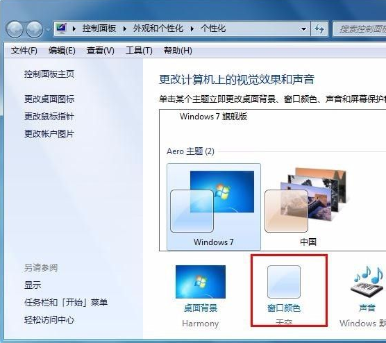 win7更改任务栏颜色