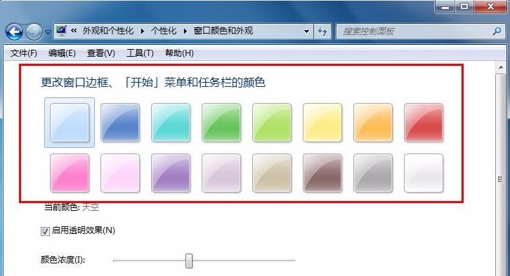 win7更改任务栏颜色