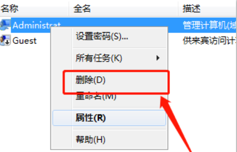 win7账户删除