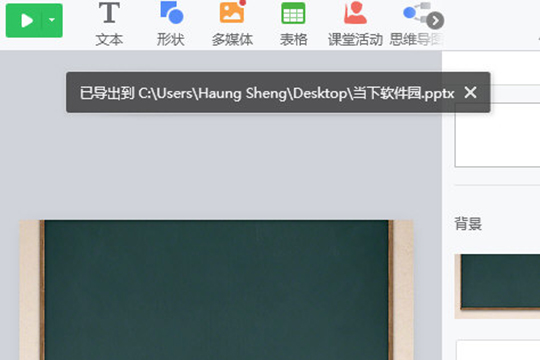 希沃白板课件导出成PPT