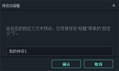 万兴喵影加视频字幕