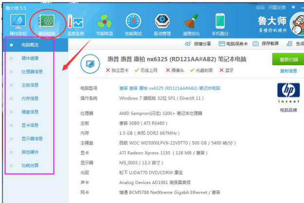 win7查看电脑配置