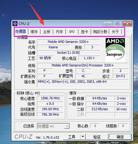 win7查看电脑配置