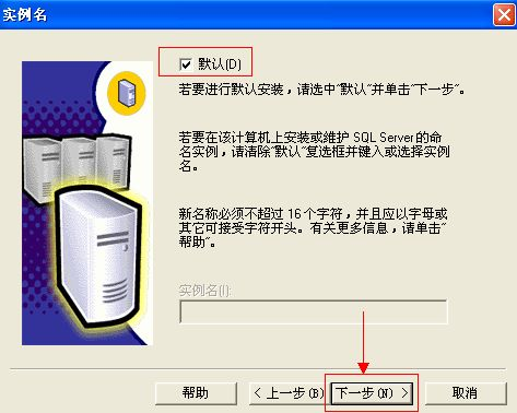 SQL2000安装教程