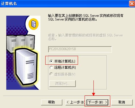 SQL2000安装教程