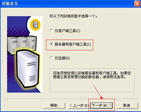 SQL2000安装教程