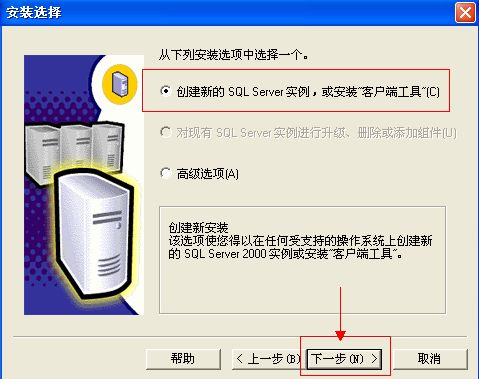 SQL2000安装教程