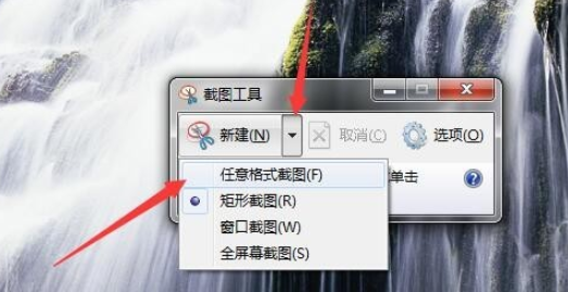 win7怎么截图