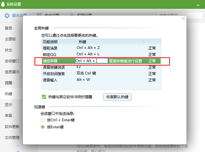 win7怎么截图