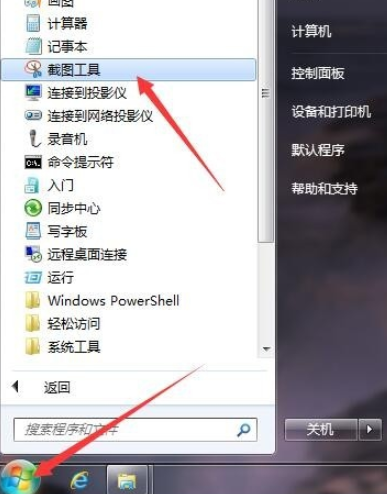 win7怎么截图