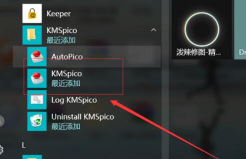 KMSpico怎么使用