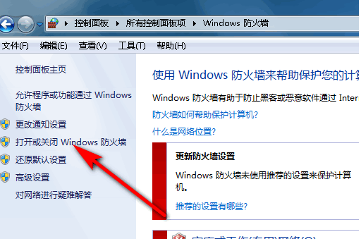 win7怎么关闭防火墙