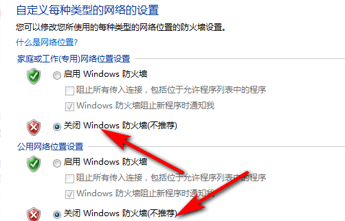 win7怎么关闭防火墙