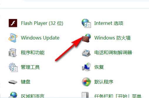 win7怎么关闭防火墙