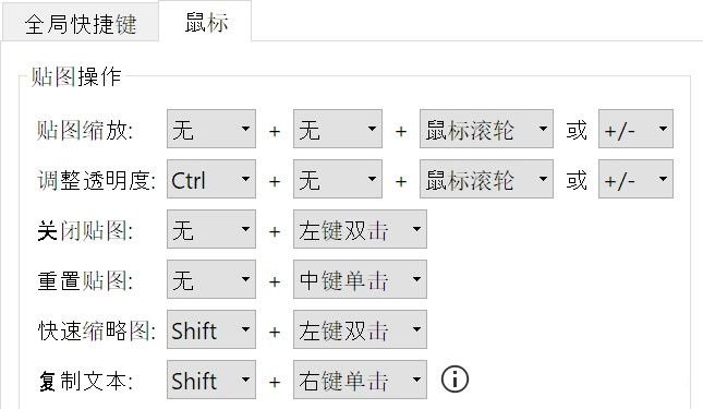 Snipaste截图助手