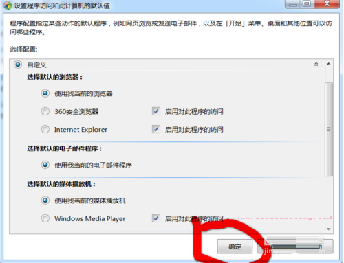 win7怎么设置默认浏览器