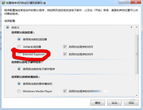 win7怎么设置默认浏览器