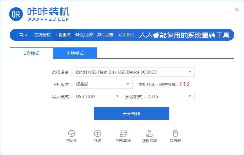 怎么制作win7系统盘