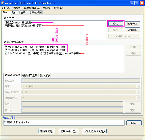 mkvtoolnix怎么为视频添加外挂字幕 