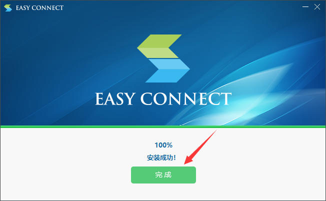 easyconnect最新版下载