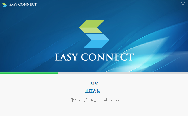 easyconnect最新版下载