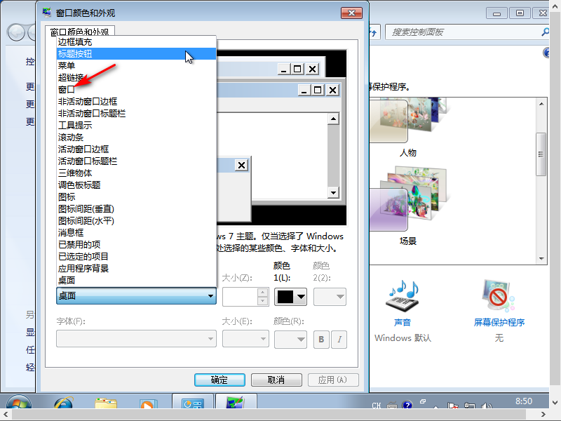 win7怎么开护眼模式