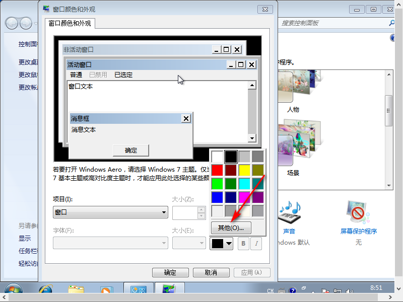 win7怎么开护眼模式