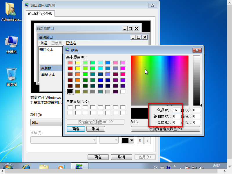 win7怎么开护眼模式