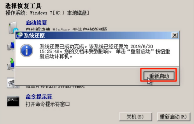 win7怎么进行系统修复