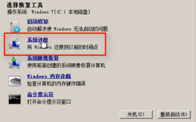 win7怎么进行系统修复